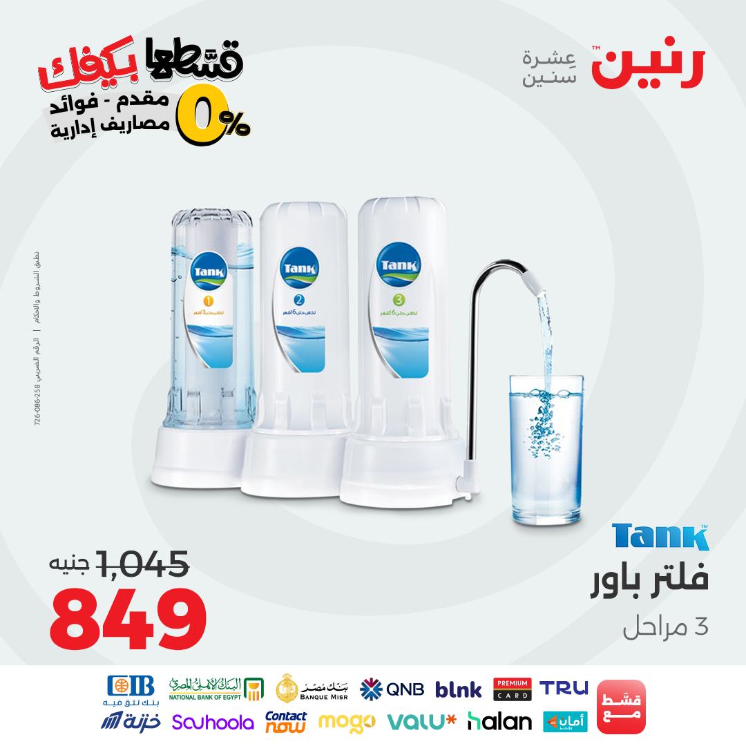 raneen offers from 17sep to 1sep 2025 عروض رنين من 17 سبتمبر حتى 1 سبتمبر 2025 صفحة رقم 42